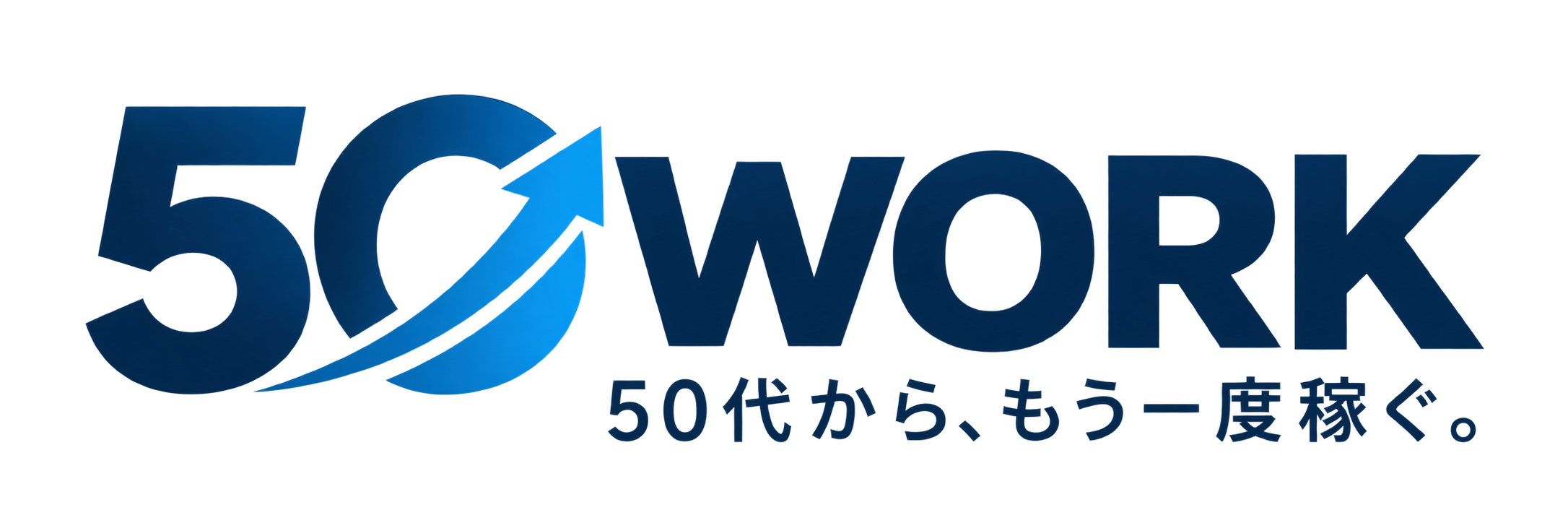 50代からの仕事とお金